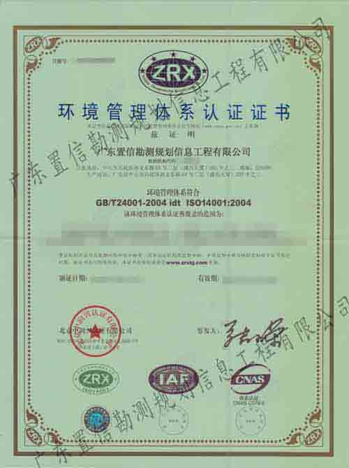 环境管理体系认证证书