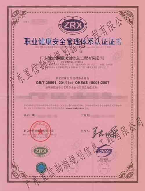 职业健康认证证书