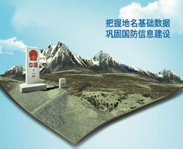 地名普查外业测绘