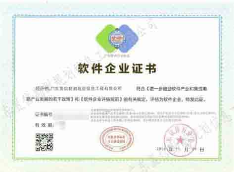 2016年软件企业认定证书