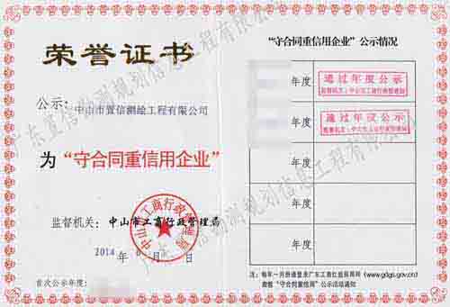 2013-2014年度“守合同重信用企业”荣誉证书