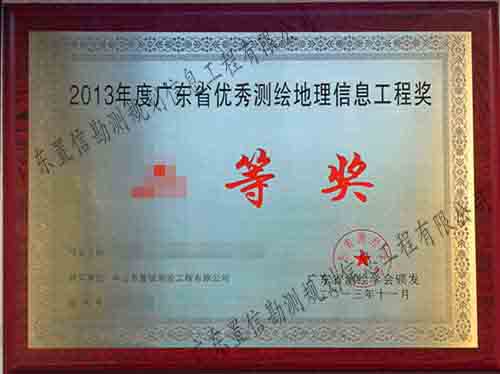 广东省优秀地理信息2等奖