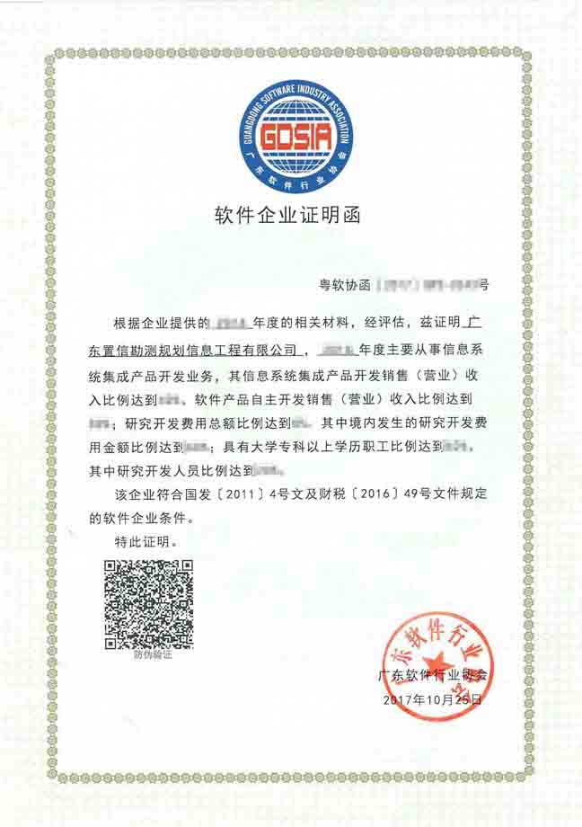 软件企业证明函