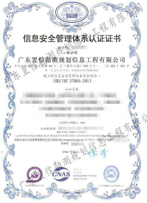 信息安全管理体系