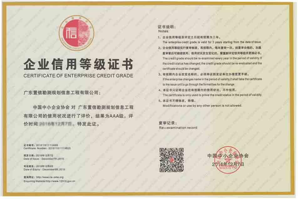 AAA级企业信用等级证书